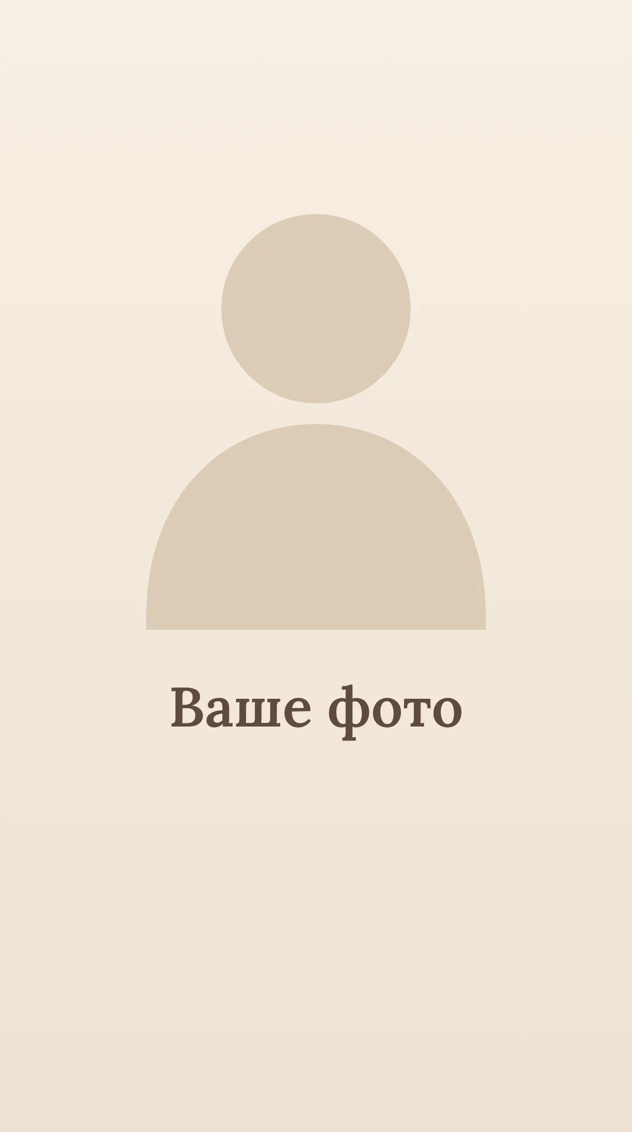 Здесь будет ваше фото